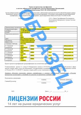 Образец заявки Чехов Сертификат РПО